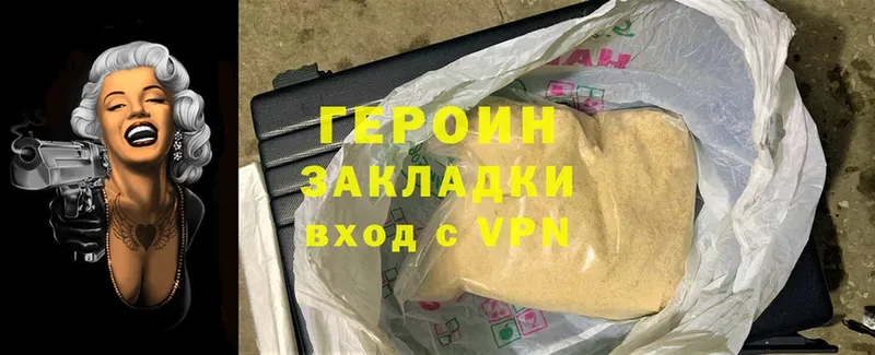 Героин Heroin  Светлоград 