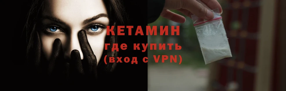 Кетамин ketamine  Светлоград 